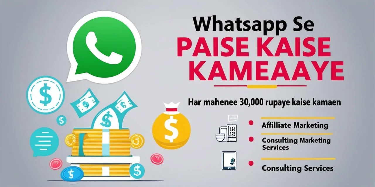 Whatsapp Se Paise Kaise Kamaye